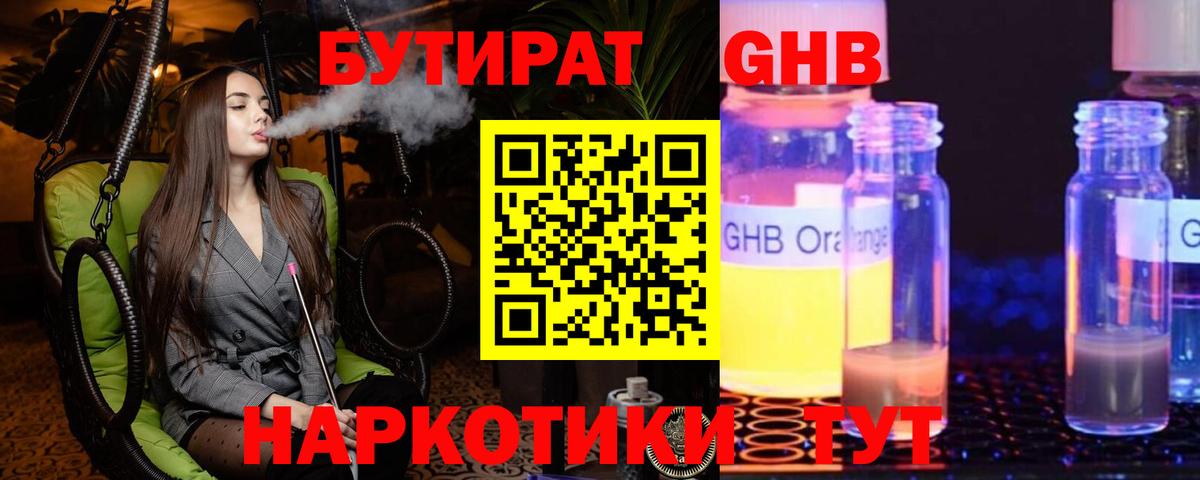 БУТИРАТ 1.4BDO  Вход с VPN  Ухта 