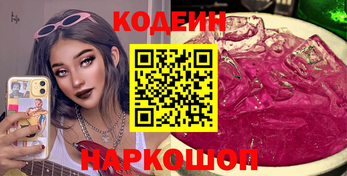Кодеиновый сироп Lean Purple Drank  Вход с VPN  Кодеиновый сироп Lean Purple Drank  Ухта 