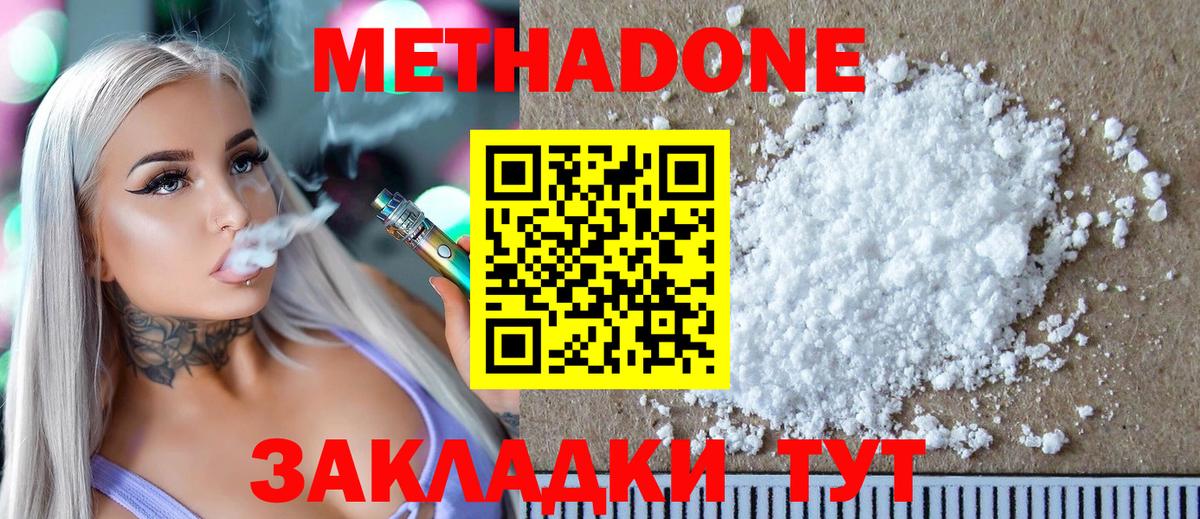 Ухта  МЕТАДОН кристалл  МЕТАДОН methadone  Вход с VPN 
